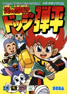 Honoo no Toukyuuji - Dodge Danpei (Japan) box cover front